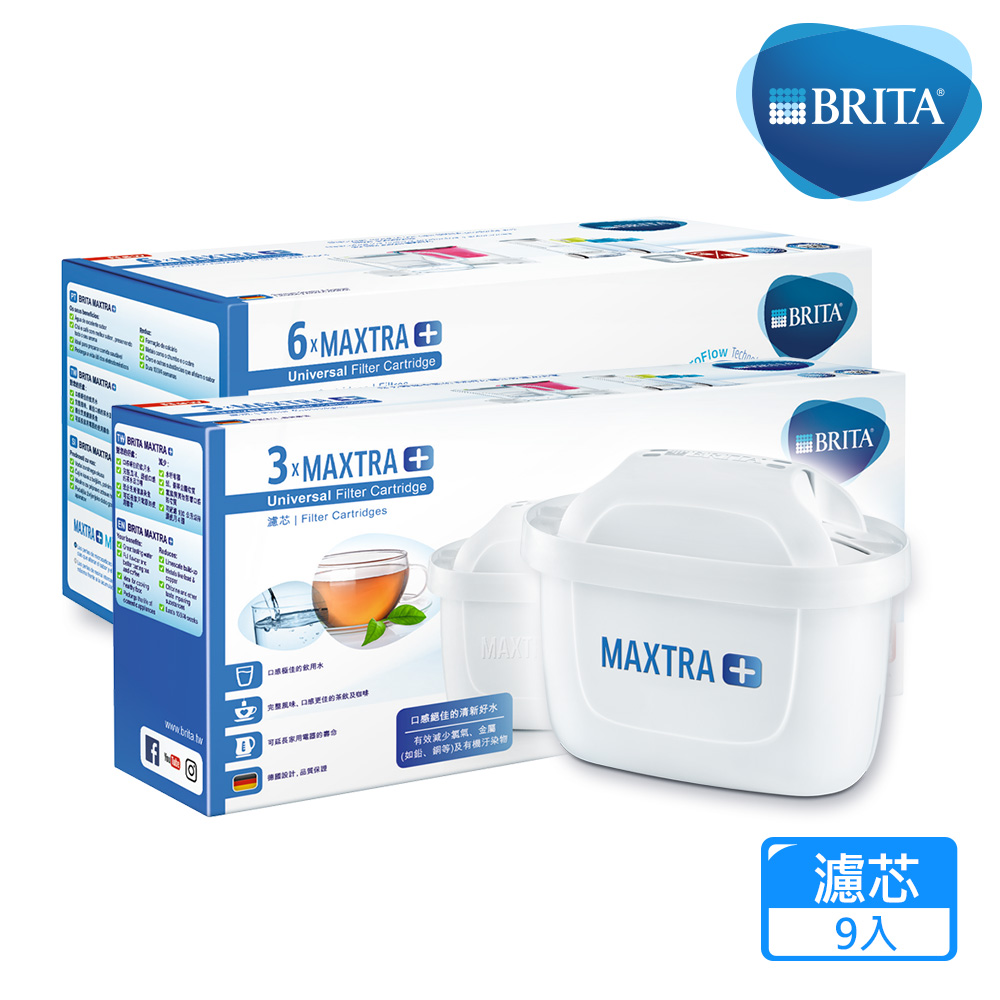 德國BRITA
MAXTRA Plus 9入濾芯