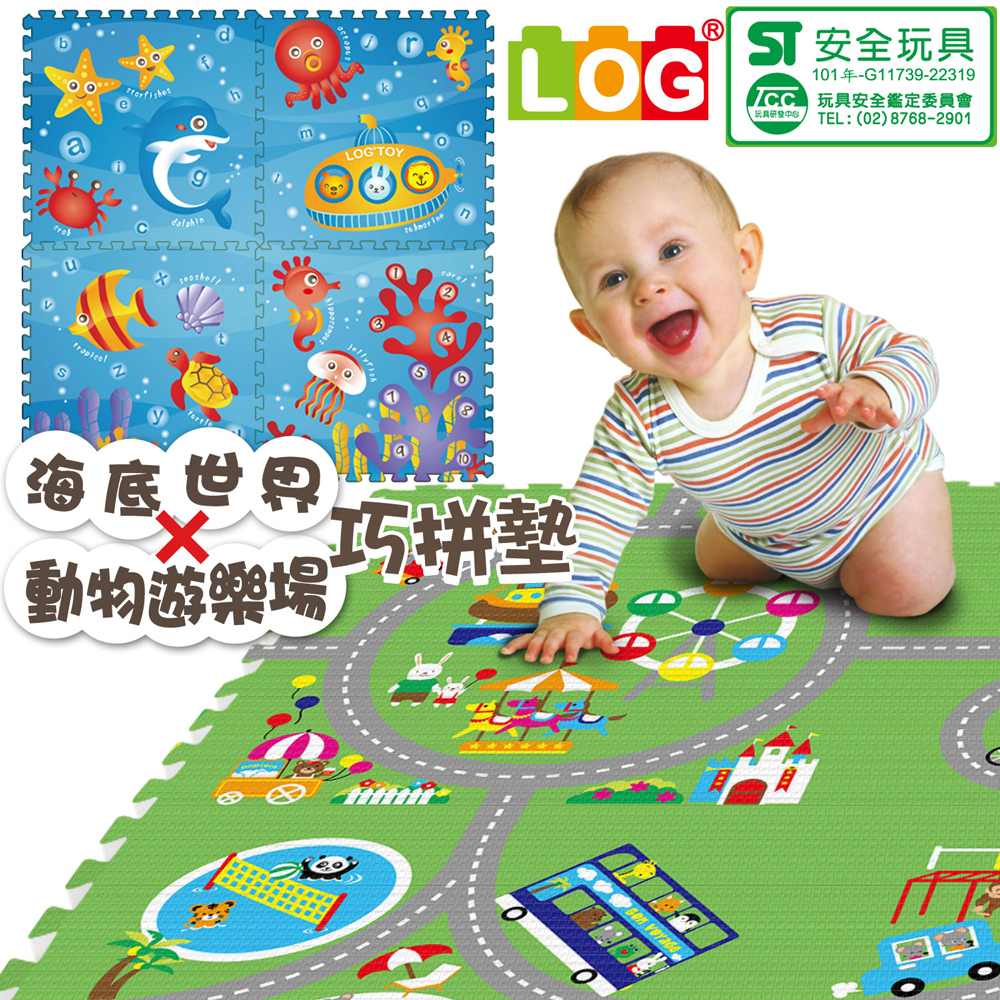 【LOG樂格】環保遊戲巧拼墊 -雙面圖案 (動物遊樂園X海底世界) 60X60cmX厚2cmX4片