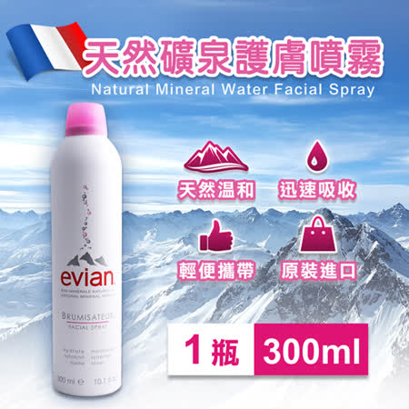 evian愛維養
天然礦泉護膚噴霧300ml