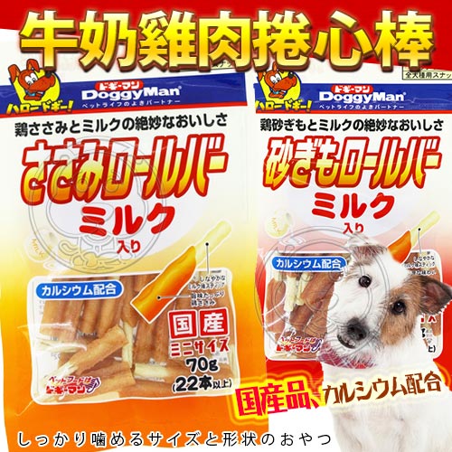 DoggyMan》犬用迷你牛奶雞肉/雞胗捲心棒-70g