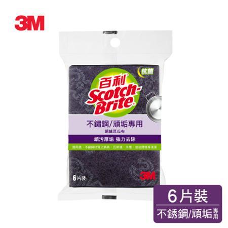 【任選3M】百利抗菌不鏽鋼頑垢專用菜瓜布6片裝(鋼絨）