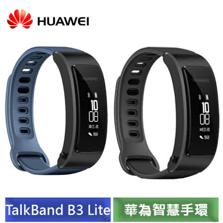 HUAWEI TalkBand B3 Lite 
藍芽智慧手環
