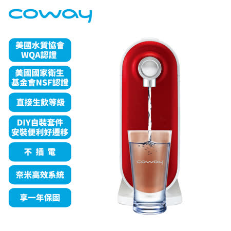 Coway 
奈米高效淨水器