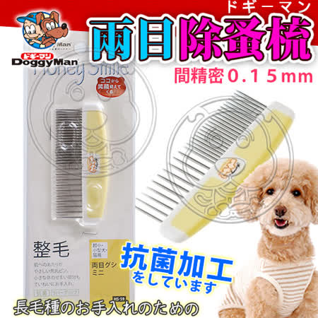 日本DoggyMan》HS-59犬貓用抗菌兩目除蚤梳-Mini