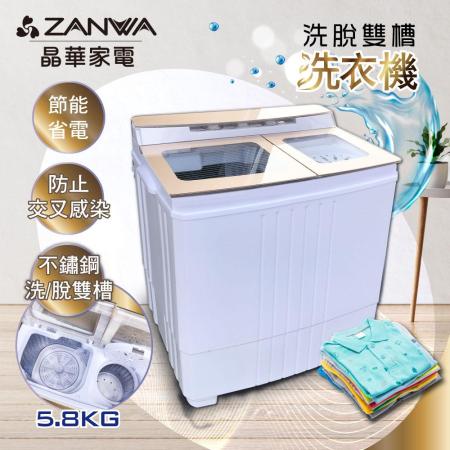 ZANWA晶華 4.6KG不銹鋼洗脫雙槽洗衣機/脫水機/小洗衣機(ZW-460T)