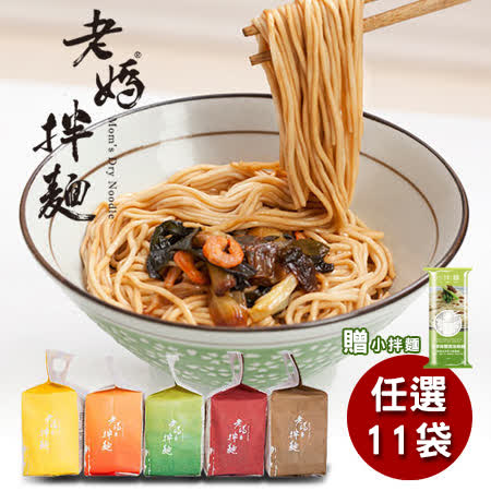 老媽拌麵
買11送1任選團購組合
