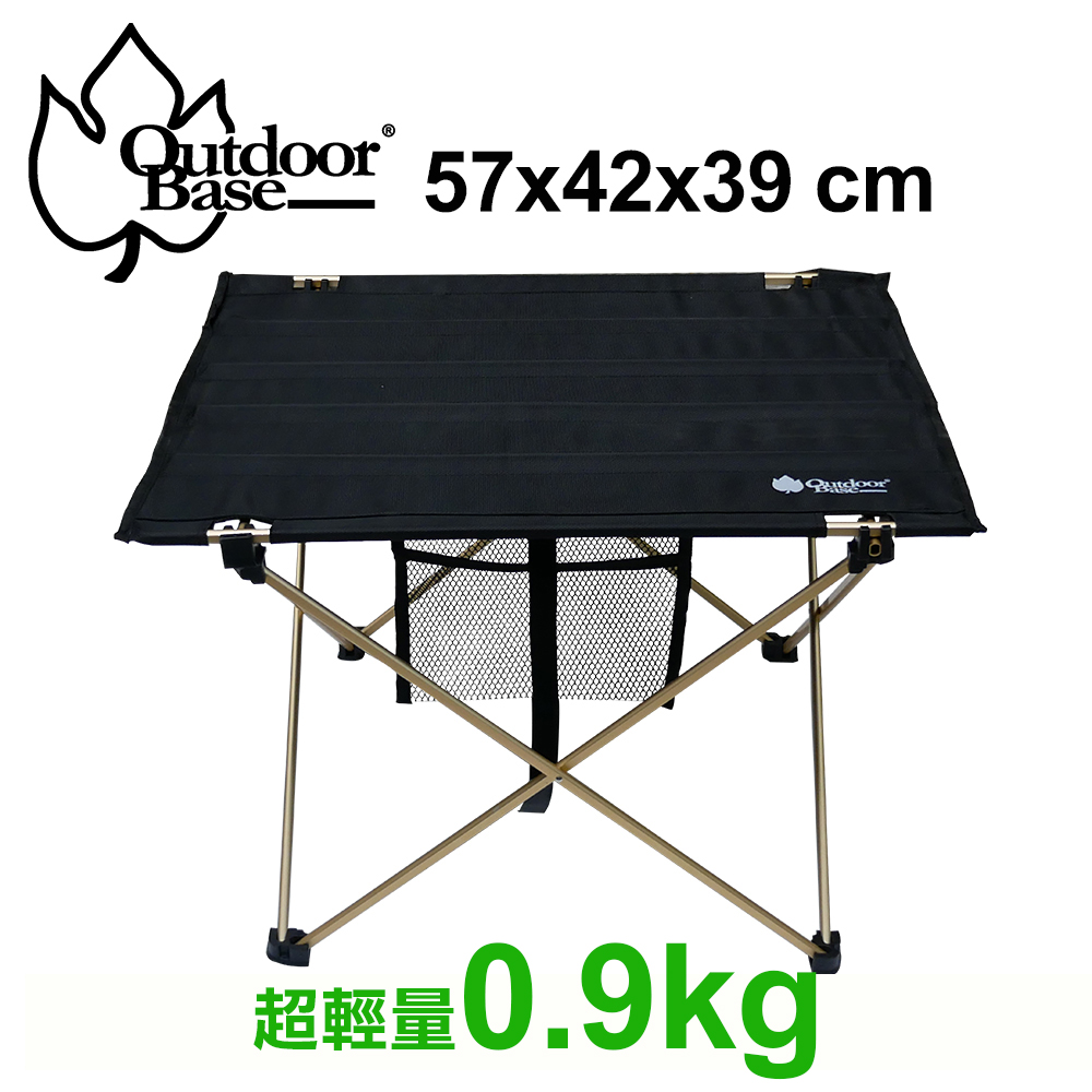 【OutdoorBase】
超輕量鋁合金摺疊桌