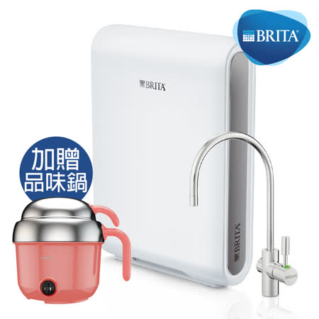 BRITA Mypure Pro X9 
超微濾專業級淨水系統