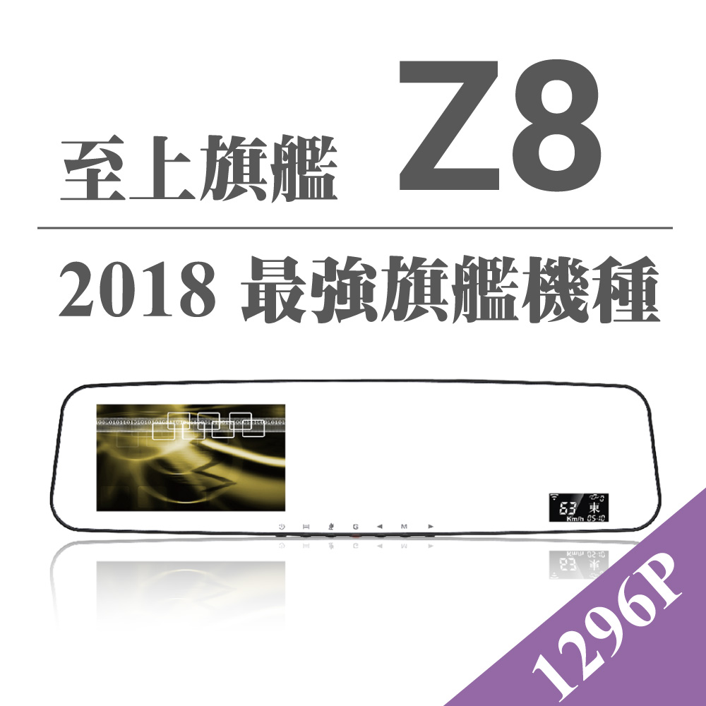 響尾蛇Z8 前後
雙鏡行車記錄器