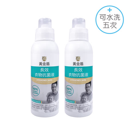 黃金盾 長效衣物抗菌液
500ml x2入