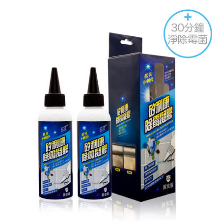 《黃金盾》矽利康除霉凝膠150ml x2入