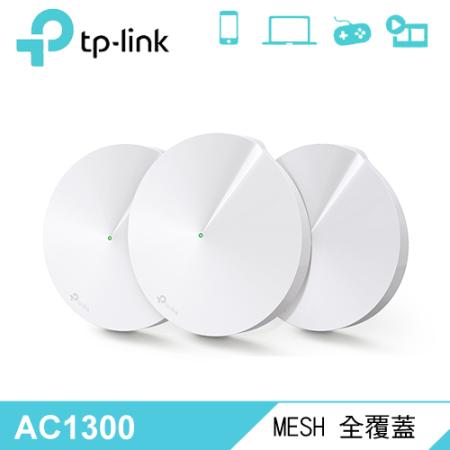 TP-Link Deco M5 Mesh Wi-Fi系統無線網狀路由器(3入一組)