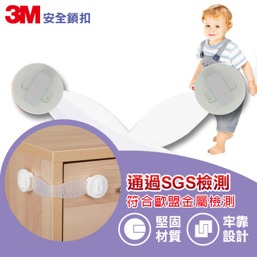 【3M】 兒童安全系列安全鎖扣9922