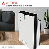 【元山】空氣清淨機專用 HEPA濾網 (適用機型YS-3730ACP、YS-373)
