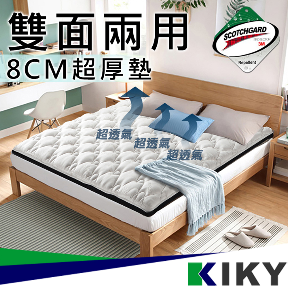 【KIKY】頂級100%純天然天絲超厚8cm日式床墊-雙人加大6尺