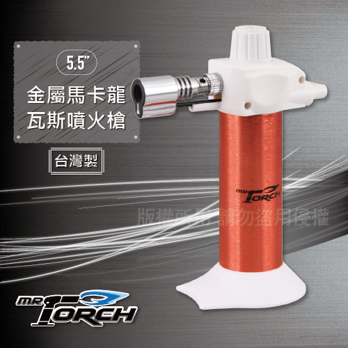 【MR.TORCH】5吋金屬馬卡龍填充式瓦斯噴槍