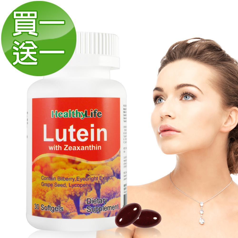 買一送一 Healthy Life
葉黃素複方膠囊(30顆瓶) 