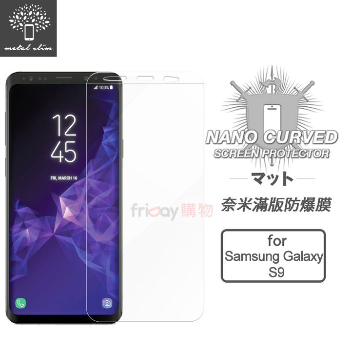 Metal-Slim 滿版 Samsung Galaxy S9 螢幕保護貼