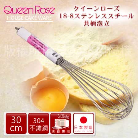 【日本霜鳥QueenRose】30cm日本18-8不銹鋼掛孔打蛋器-日本製
