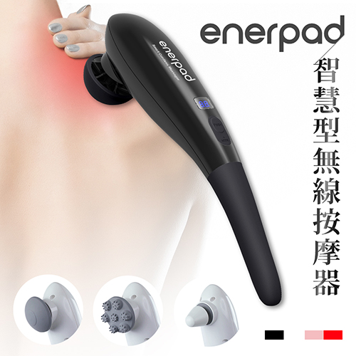 預購誌- Enerpad 
智慧型無線按摩器