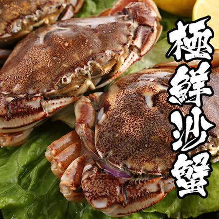 【海鮮王】
鮮級生凍沙蟹20隻