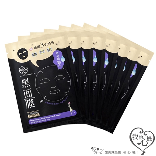 我的心機 熱銷黑面膜8入系列 兩件$299