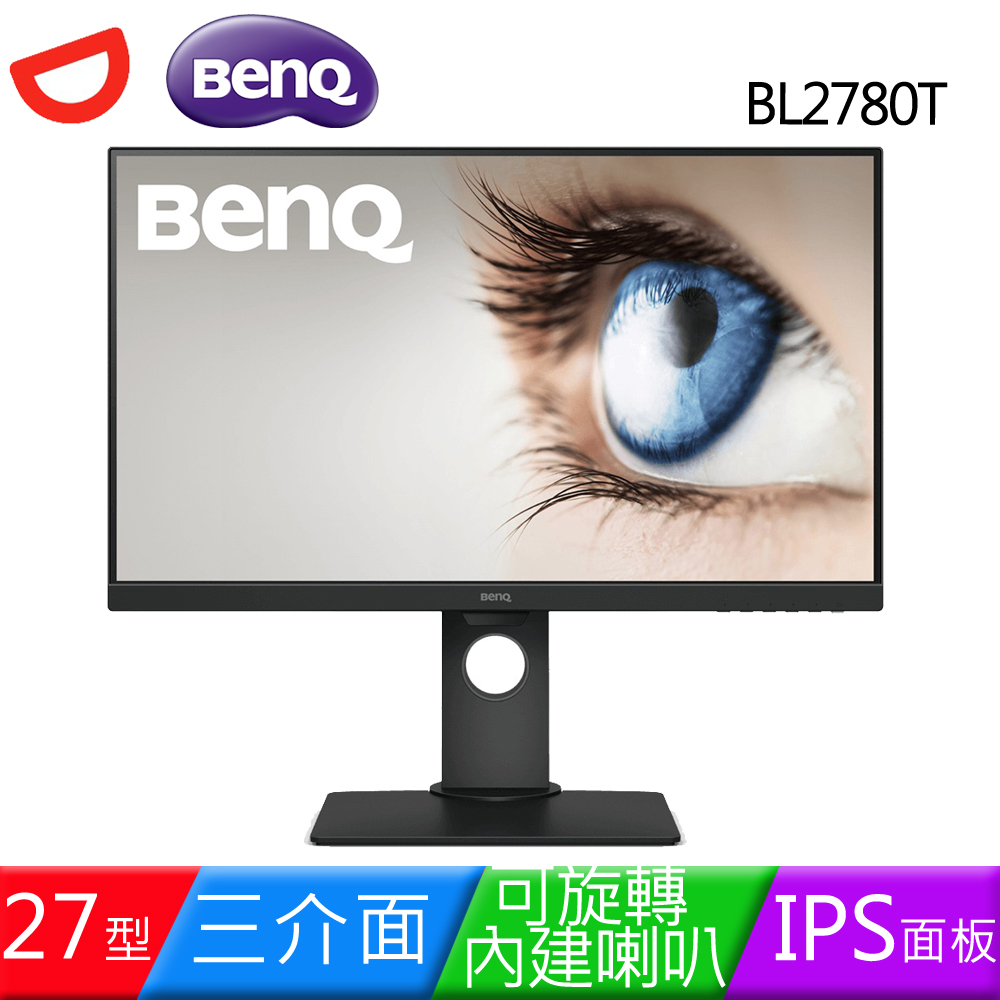 BenQ BL2780T 27型IPS可旋轉低藍光護眼螢幕
