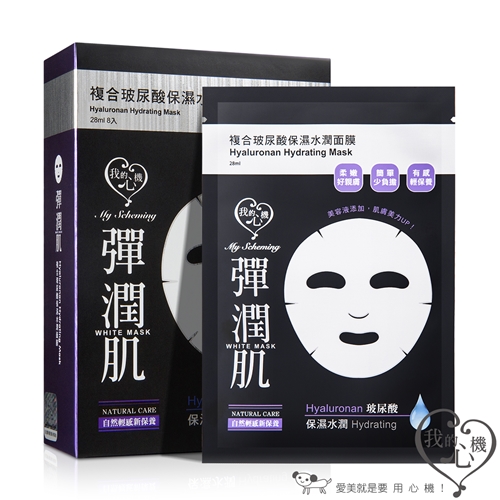 我的心機 功能美肌面膜8入系列 買一送一