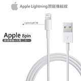 【2入】Apple Lightning 8pin 新款 傳輸線/充電線/數據線(1m)蘋果適用