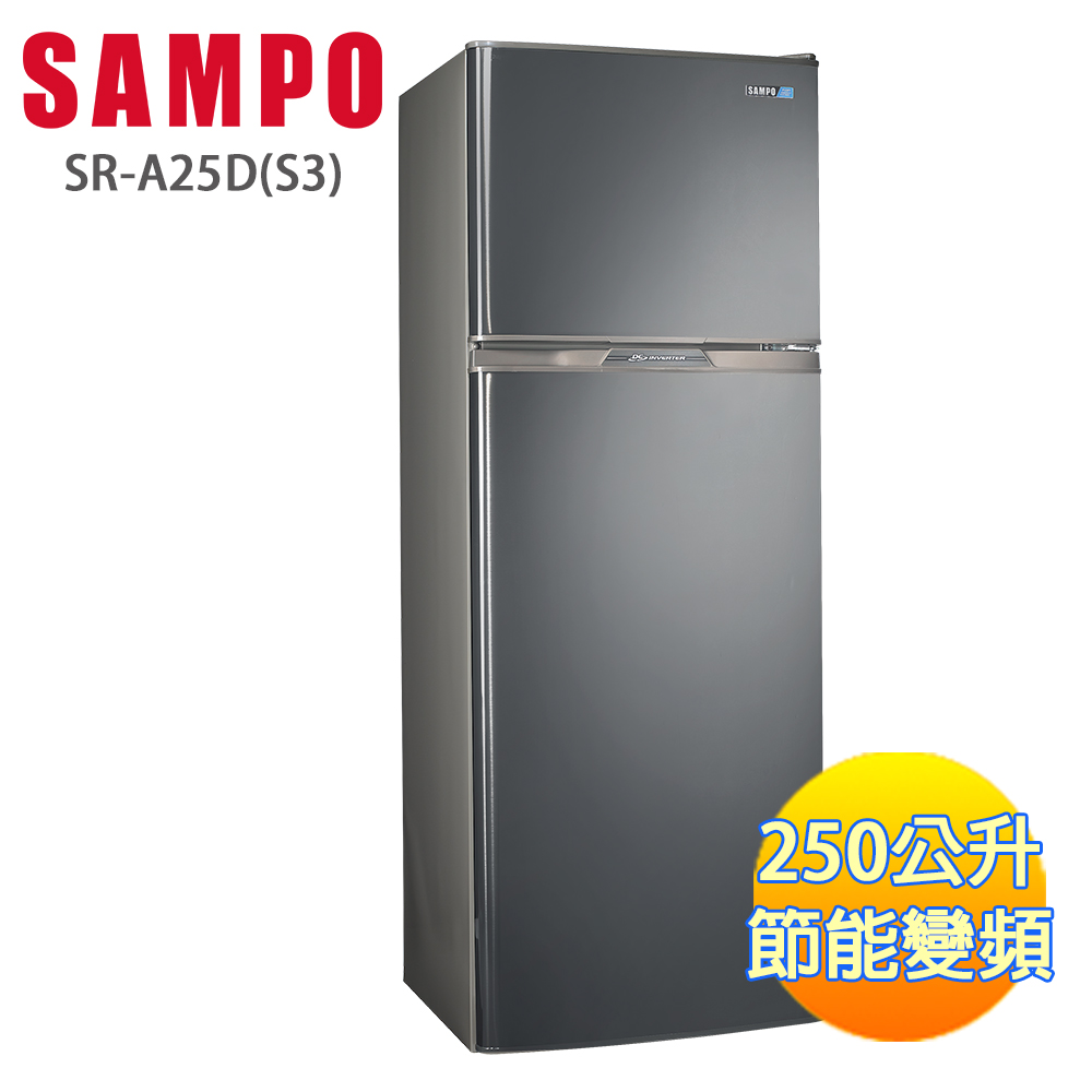 SAMPO聲寶 250L 極致節能變頻雙門冰箱SR-A25D(S3)