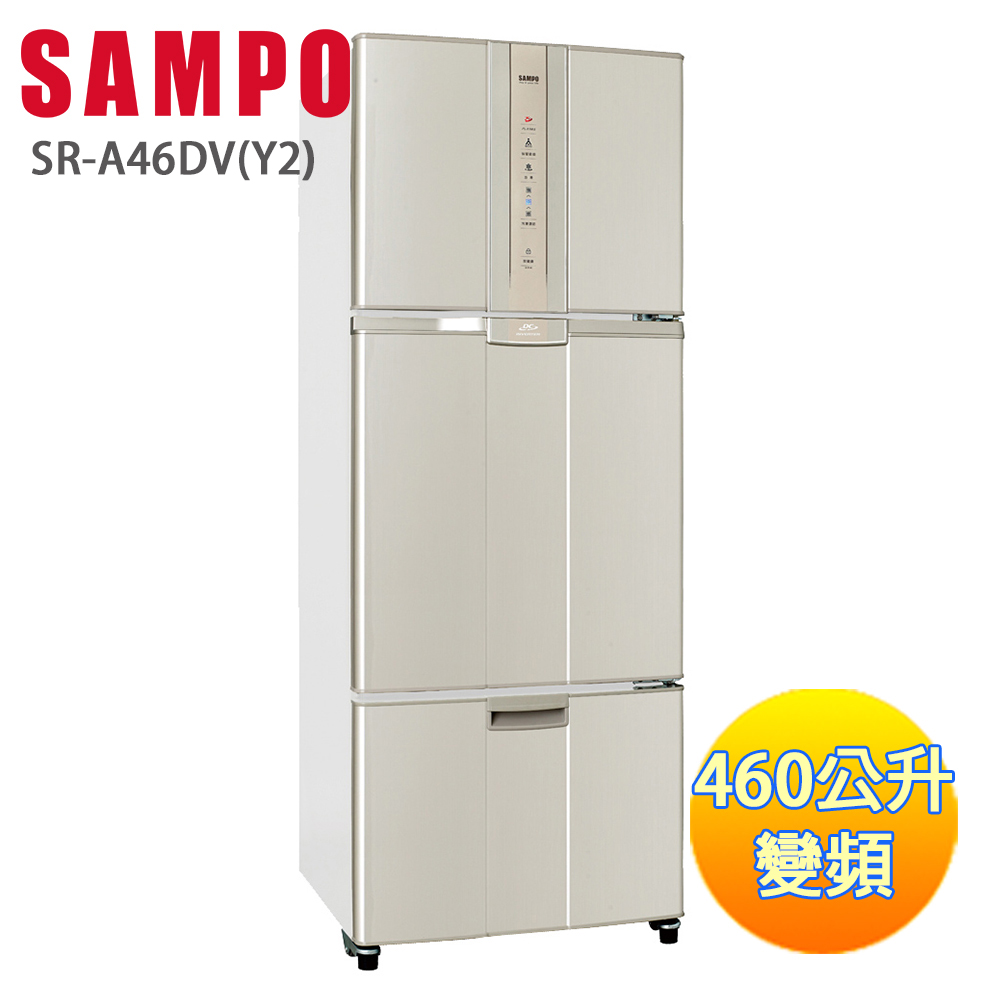 SAMPO 聲寶 455公升AIE超智慧節能變頻三門冰箱 SR-A46DV(Y2)炫麥金