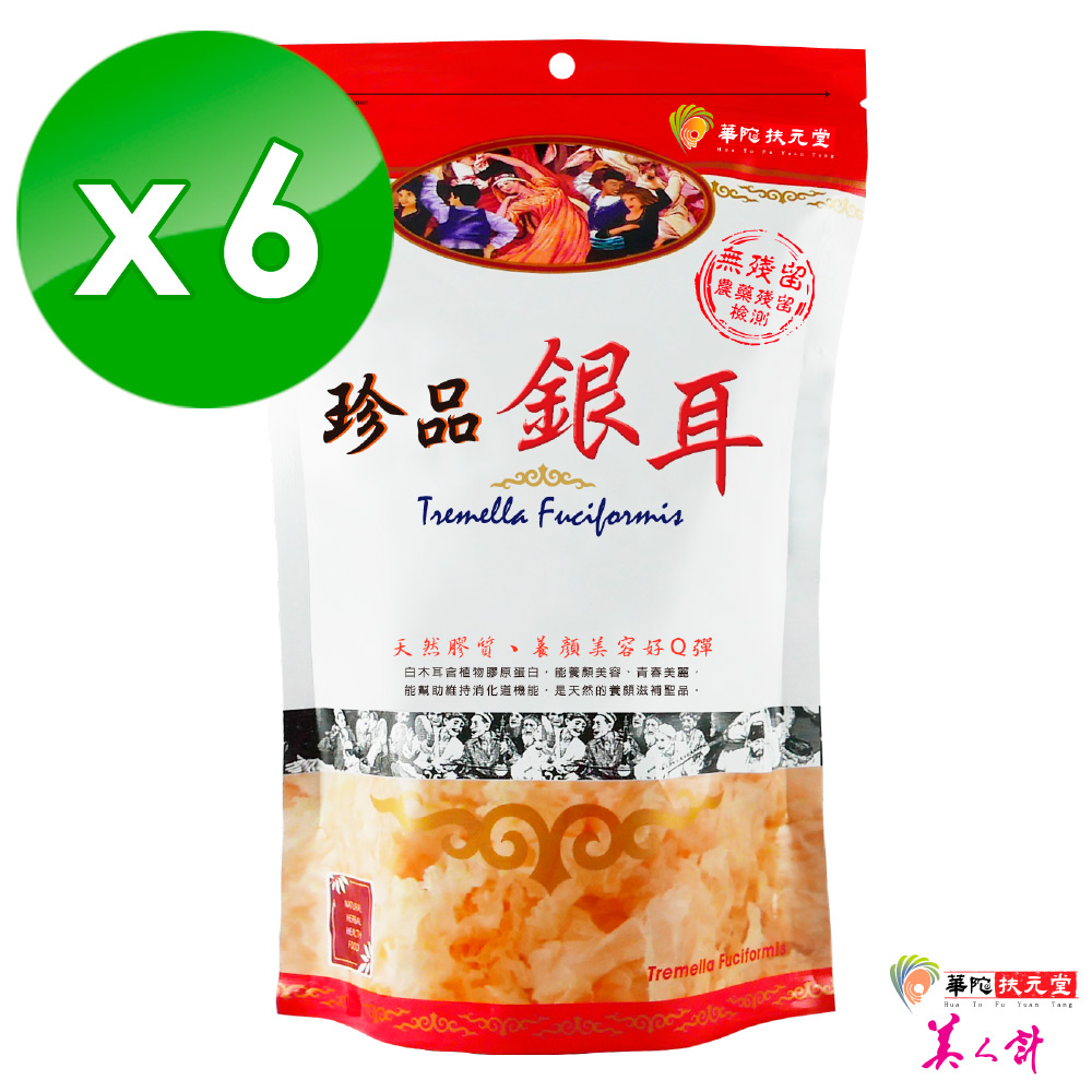 華陀扶元堂-珍品銀耳6包(60g/包)