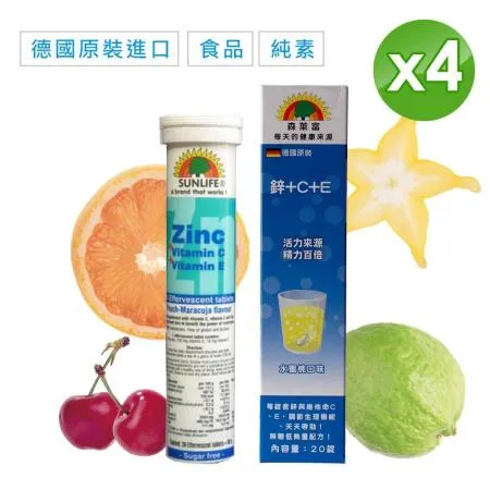 【養生小舖】德國原裝 SUNLIFE森萊富「鋅+維他命C,E」發泡錠4支組(每支20錠)