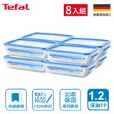 (30年保固)EMSA德國原裝 Tefal特福 MasterSeal 無縫膠圈PP保鮮盒 1.2L (8入組)