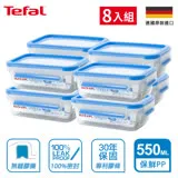 (30年保固)EMSA德國原裝 Tefal特福 MasterSeal 無縫膠圈PP保鮮盒 550ML (8入組)