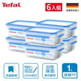 Tefal特福 EMSA德國原裝 MasterSeal 無縫膠圈PP保鮮盒 1L (6入組)