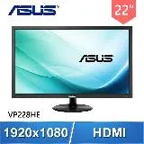 ASUS 華碩 VP228HE 22型 低藍光 不閃屏 液晶螢幕