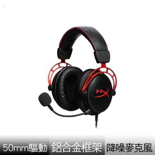 HyperX Cloud Alpha 電競耳機 (HX-HSCA-RD/AS)