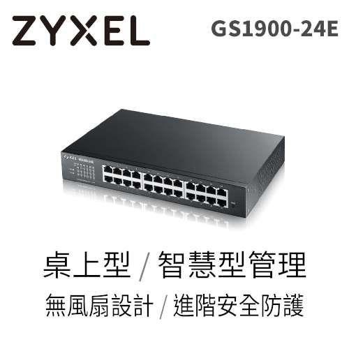 【限時送ES-108E交換器】ZyXEL 合勤 GS1900-24E 24埠Gigabit智慧型管理交換器