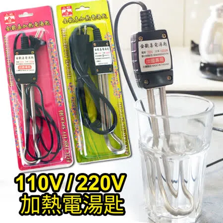 百貨通 金歡喜電湯匙-110V&220V