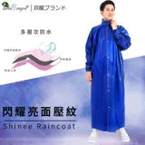 【雙龍牌】閃耀亮面壓紋前開式雨衣(寶藍下標區)高係數反光條/加寬護臉擋片/拉鍊/扣子/雨帽EI4210