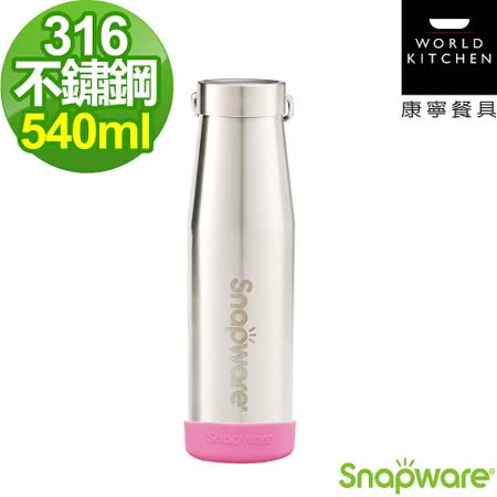 (任選)康寧Snapware 316不鏽鋼戶外超真空保溫瓶(含底部硅膠套)540ml-粉
