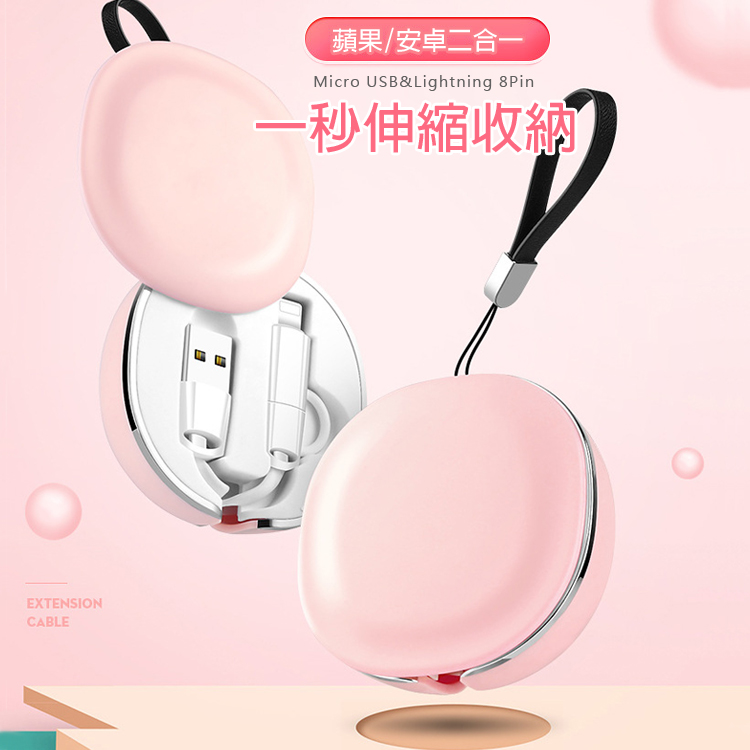 旋蓋 二合一伸縮傳輸線 Apple 8Pin & Micro USB 雙接頭 隱藏線材 防塵蓋 適用多款智慧型手機