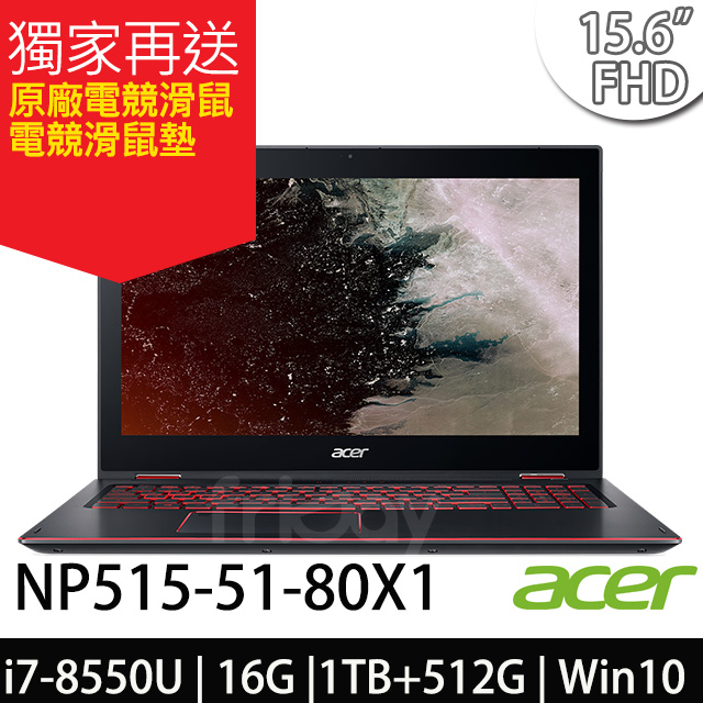 Acer NP515-51-80X1 15.6吋FHD/i7-8550U/GTX 1050 4G獨顯/Win10 筆電-加碼送原廠電競滑鼠+電競滑鼠墊