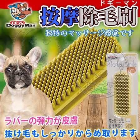 日本DoggyMan》HS-76犬貓用超優質橡膠按摩除毛刷-S