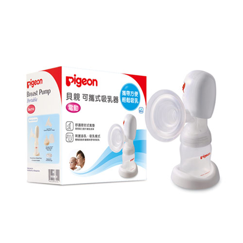 貝親PIGEON可攜式電動吸乳器