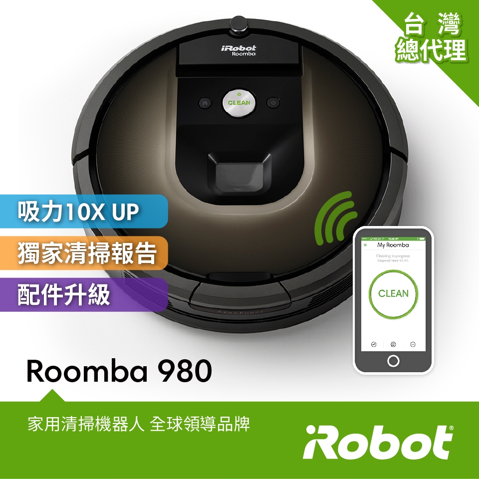 美國iRobot Roomba 980智慧吸塵+wifi掃地機器人 總代理保固1+1年