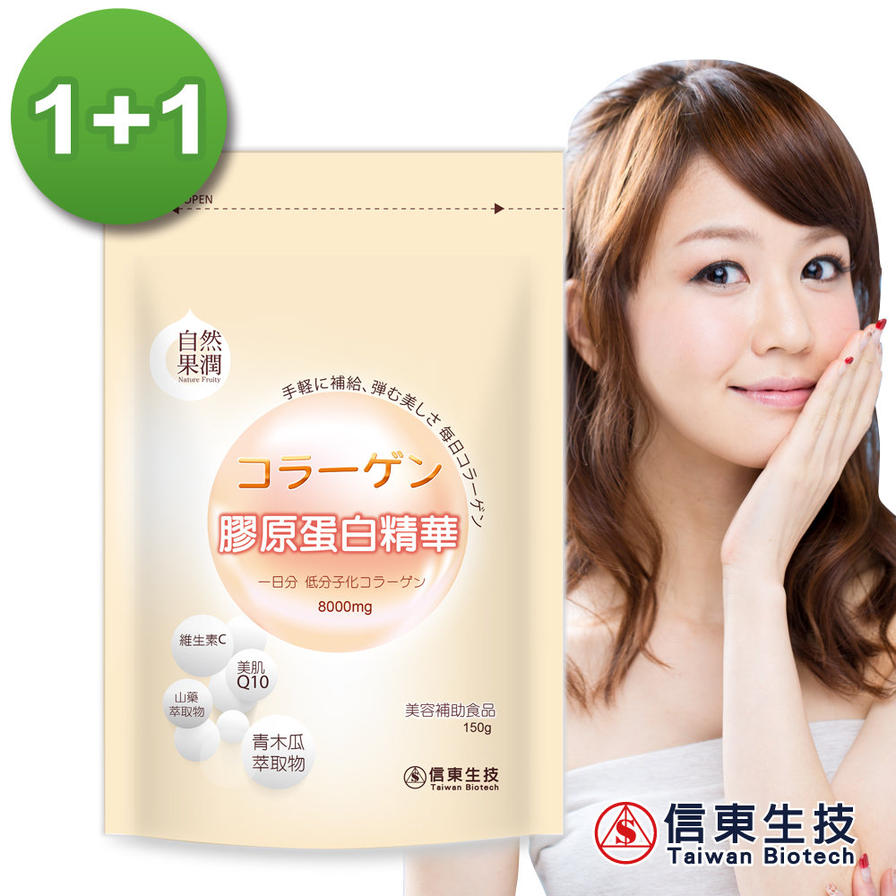 【信東生技】自然果潤
膠原蛋白粉(150克/包) 