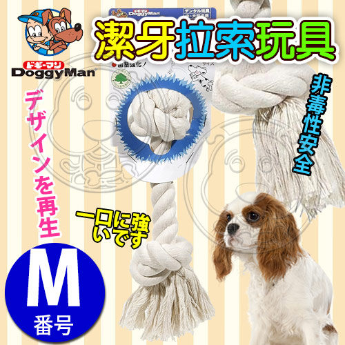 DoggyMan》寵物自然素材棉質潔牙拉索玩具-M號27cm