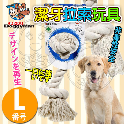 DoggyMan》寵物自然素材棉質潔牙拉索玩具-L號34cm